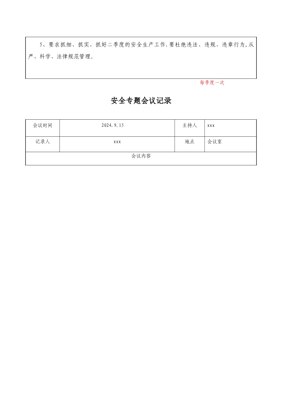 安全专题会议记录_第3页
