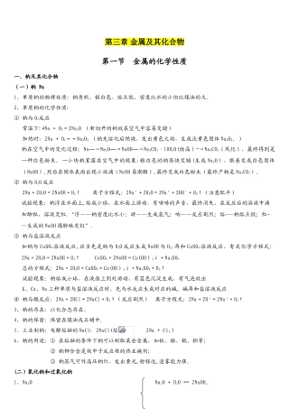 2025年人教版高一化学必修一金属及其化合物知识点总结