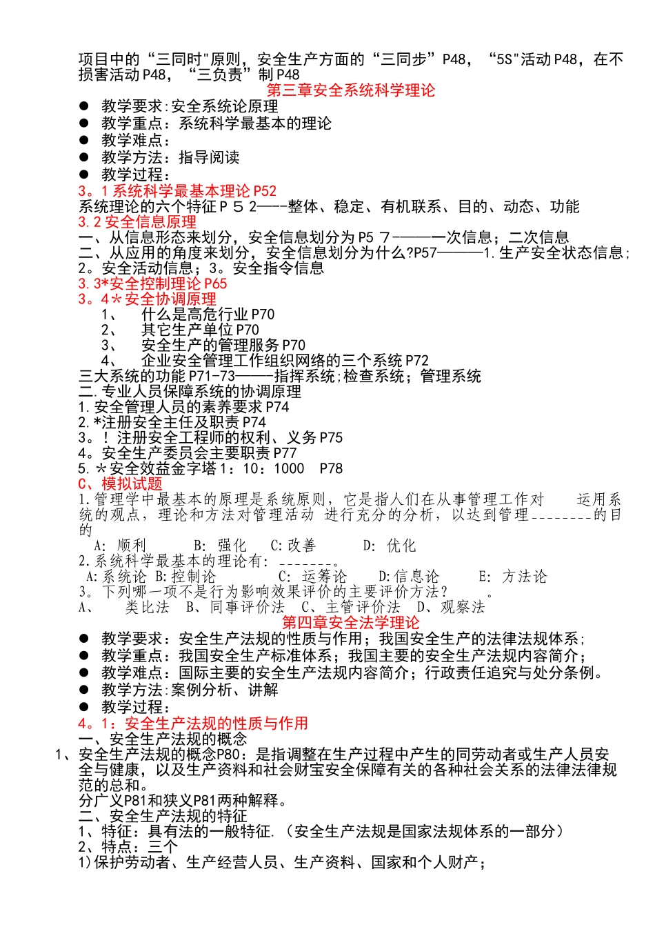 安全主任培训：《现代安全管理原理》和《现代企业管理务实》教案_第2页