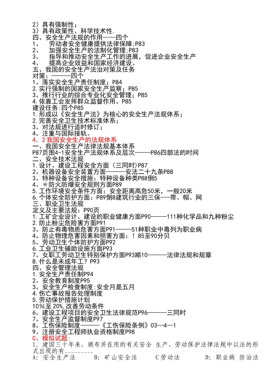 安全主任培训：《现代安全管理原理》和《现代企业管理务实》教案_第3页