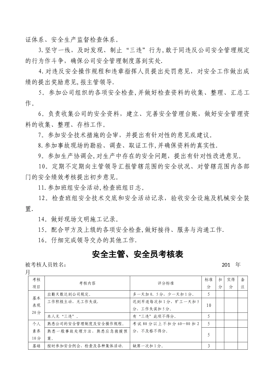 安全主管、安全员职责及考核表_第2页