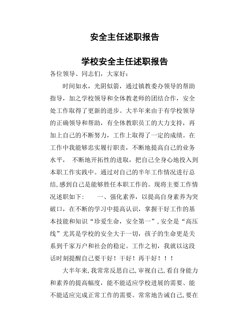 安全主任述职报告_第1页