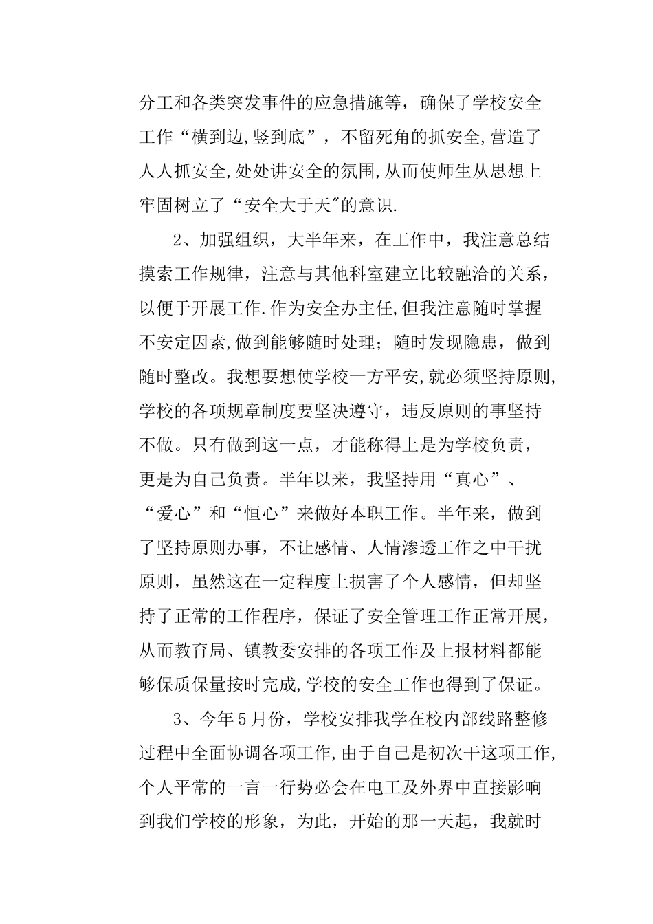 安全主任述职报告_第3页