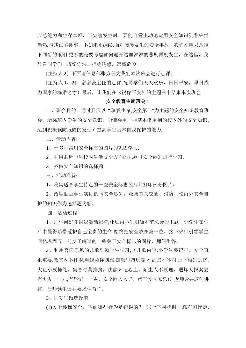 安全主题班会-大全_第2页