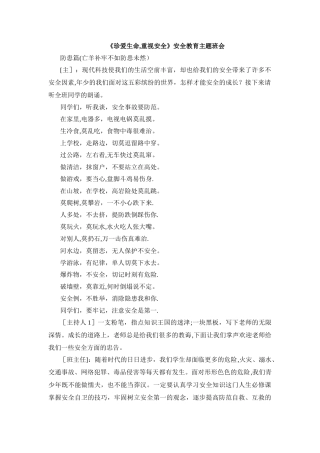 安全主题班会-大全