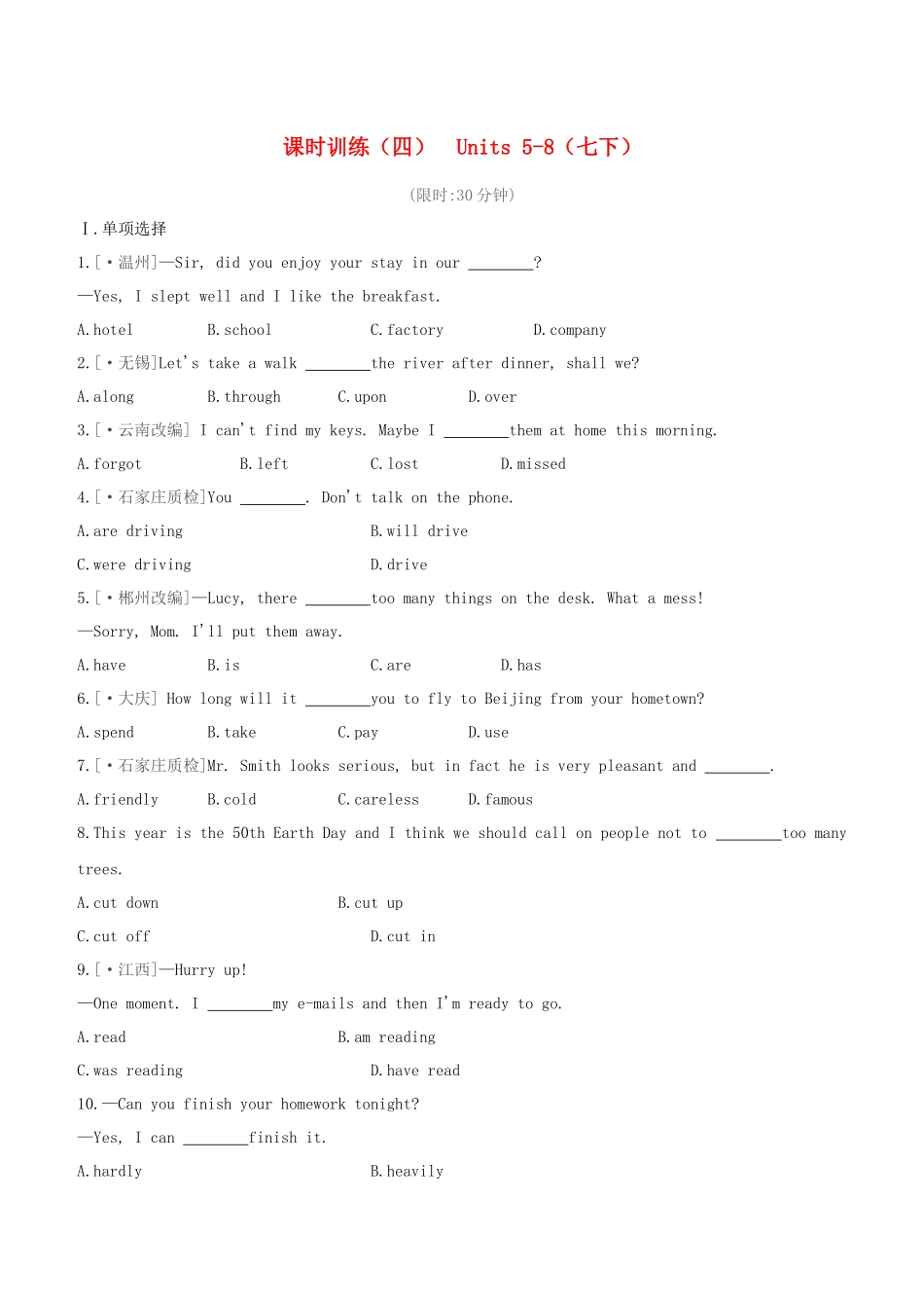 2025年河北专版中考英语复习方案教材考点梳理课时训练04Units58七下试题人教新目标版_第1页