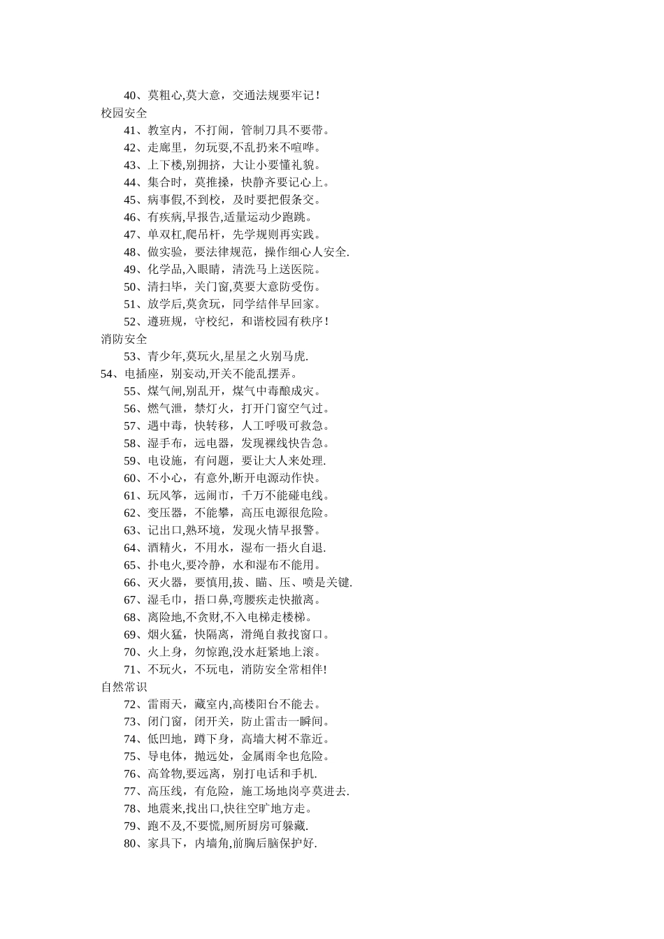 安全主题黑板报材料_第3页