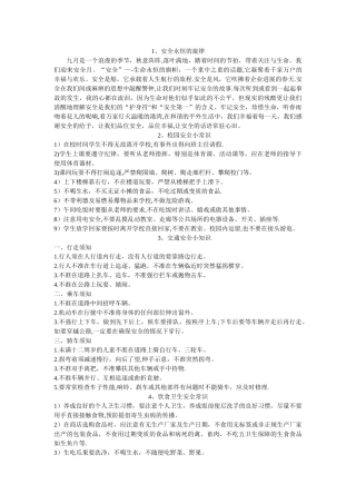 安全主题黑板报材料