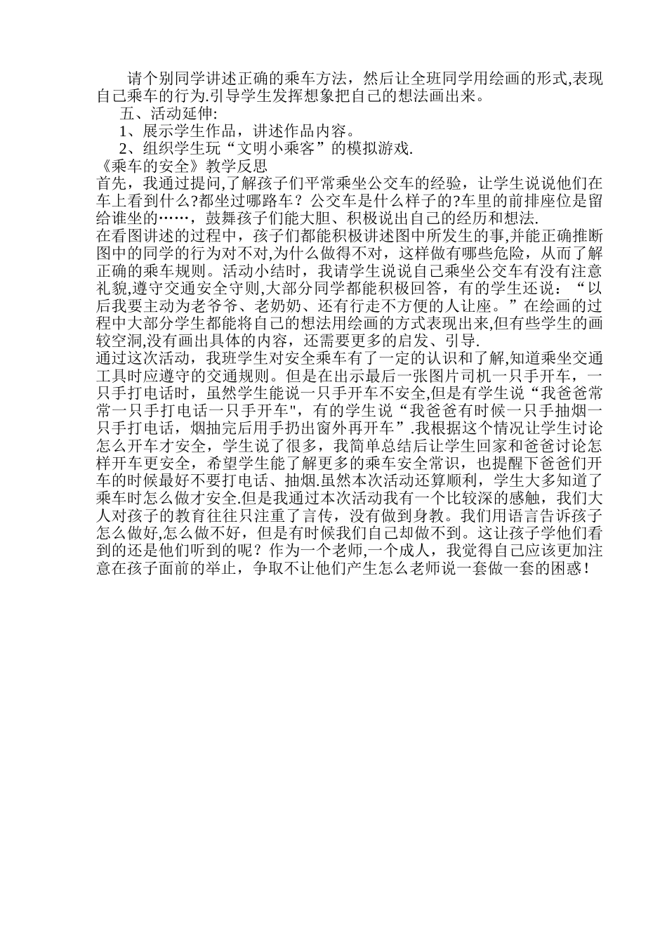安全乘车教案_第2页