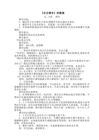 安全乘车教案