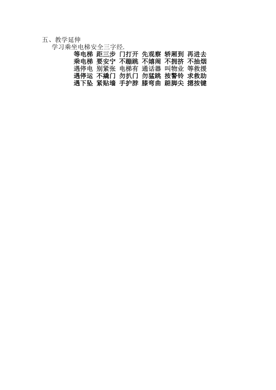 安全乘坐电梯教案_第2页