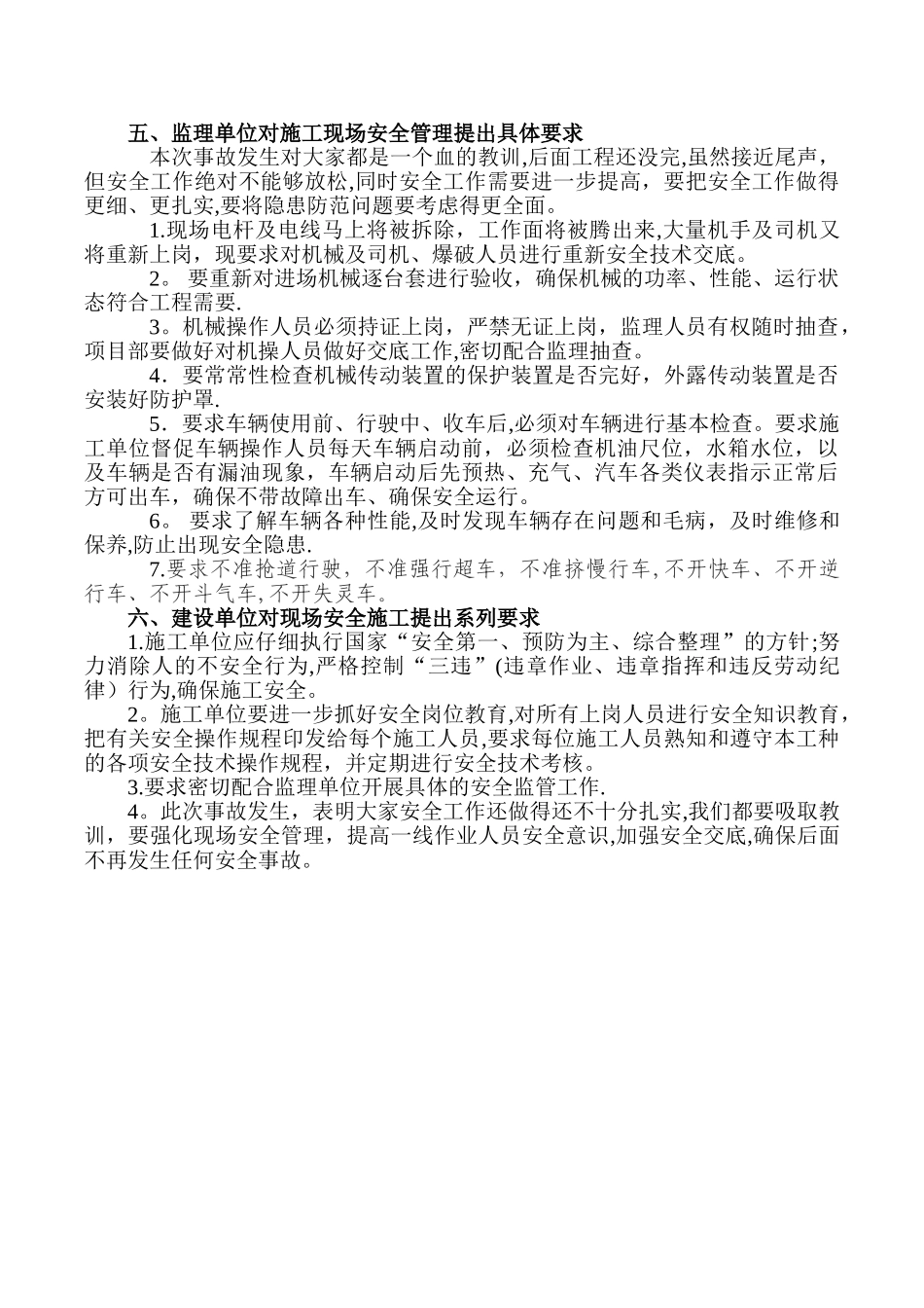 安全事故会议_第2页