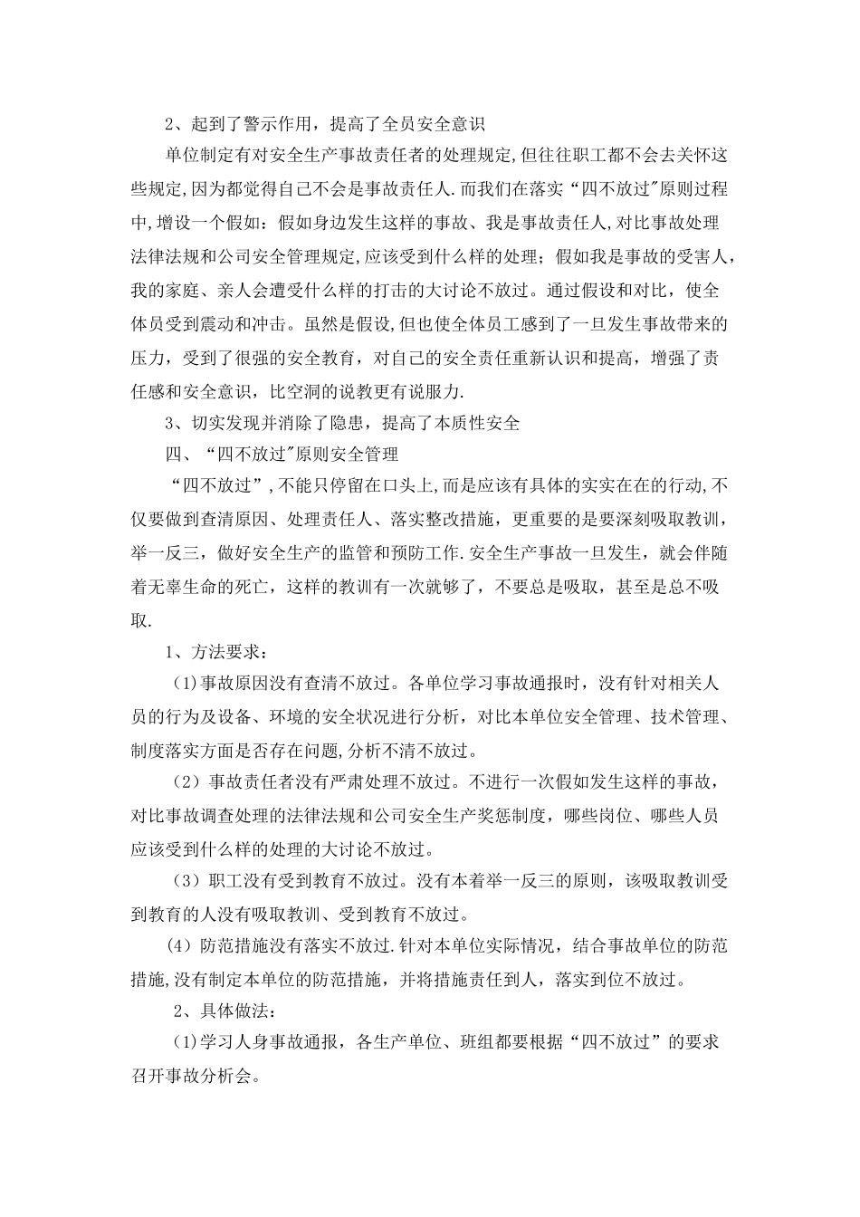 安全事故“四不放过”原则_第2页