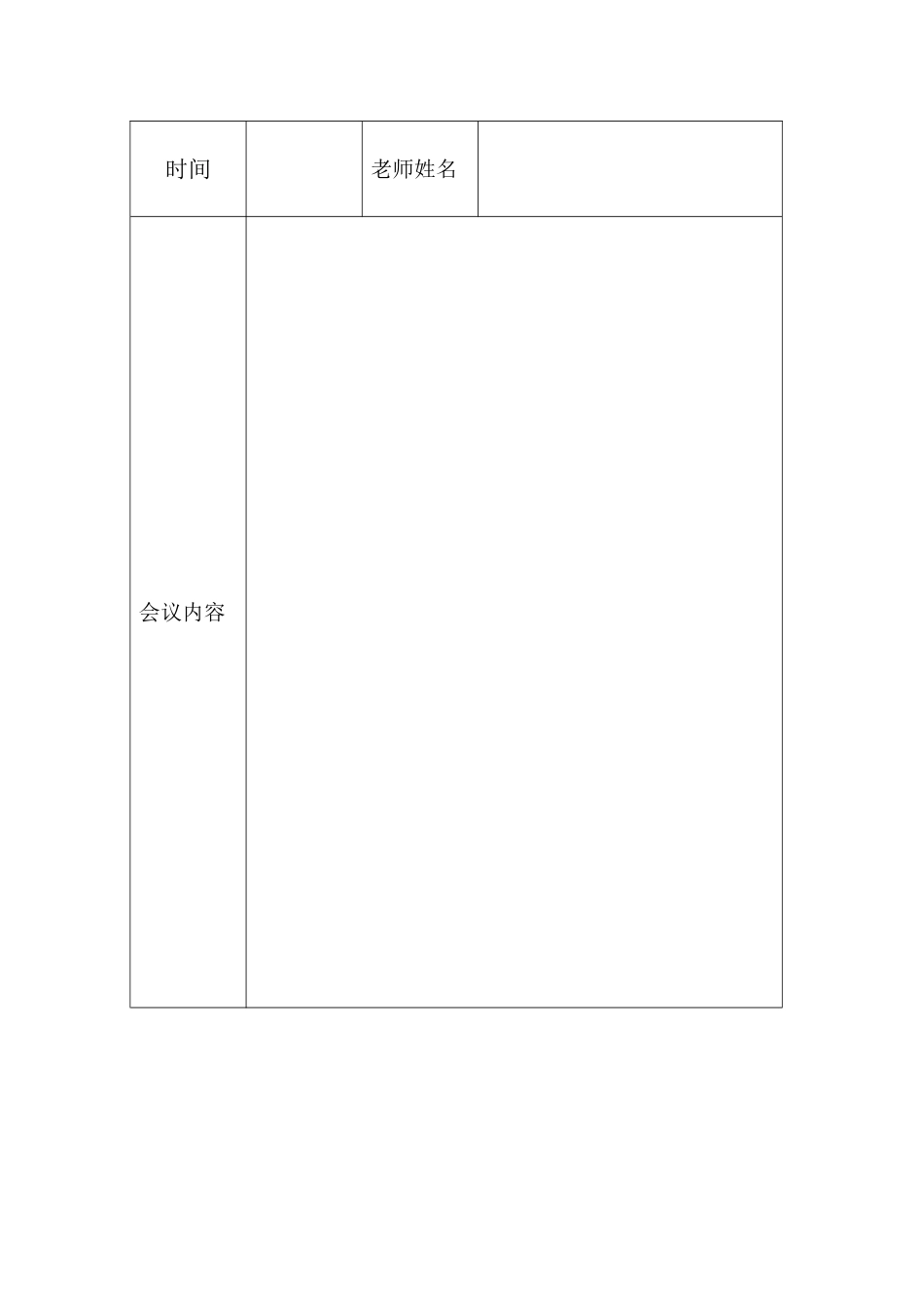 安全主题班会记录_第2页