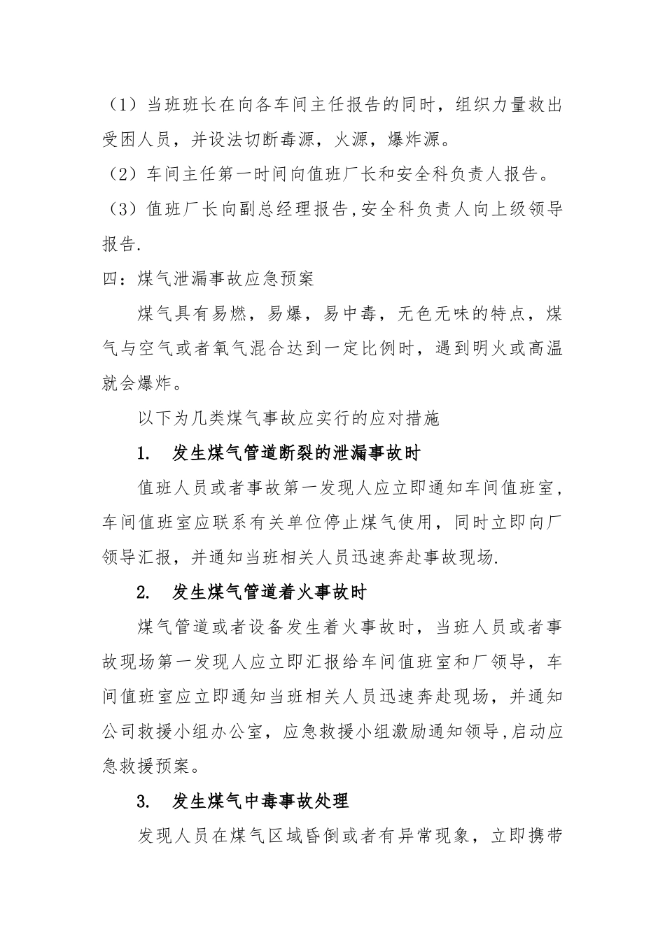 安全事故及应急救援处理流程_第2页