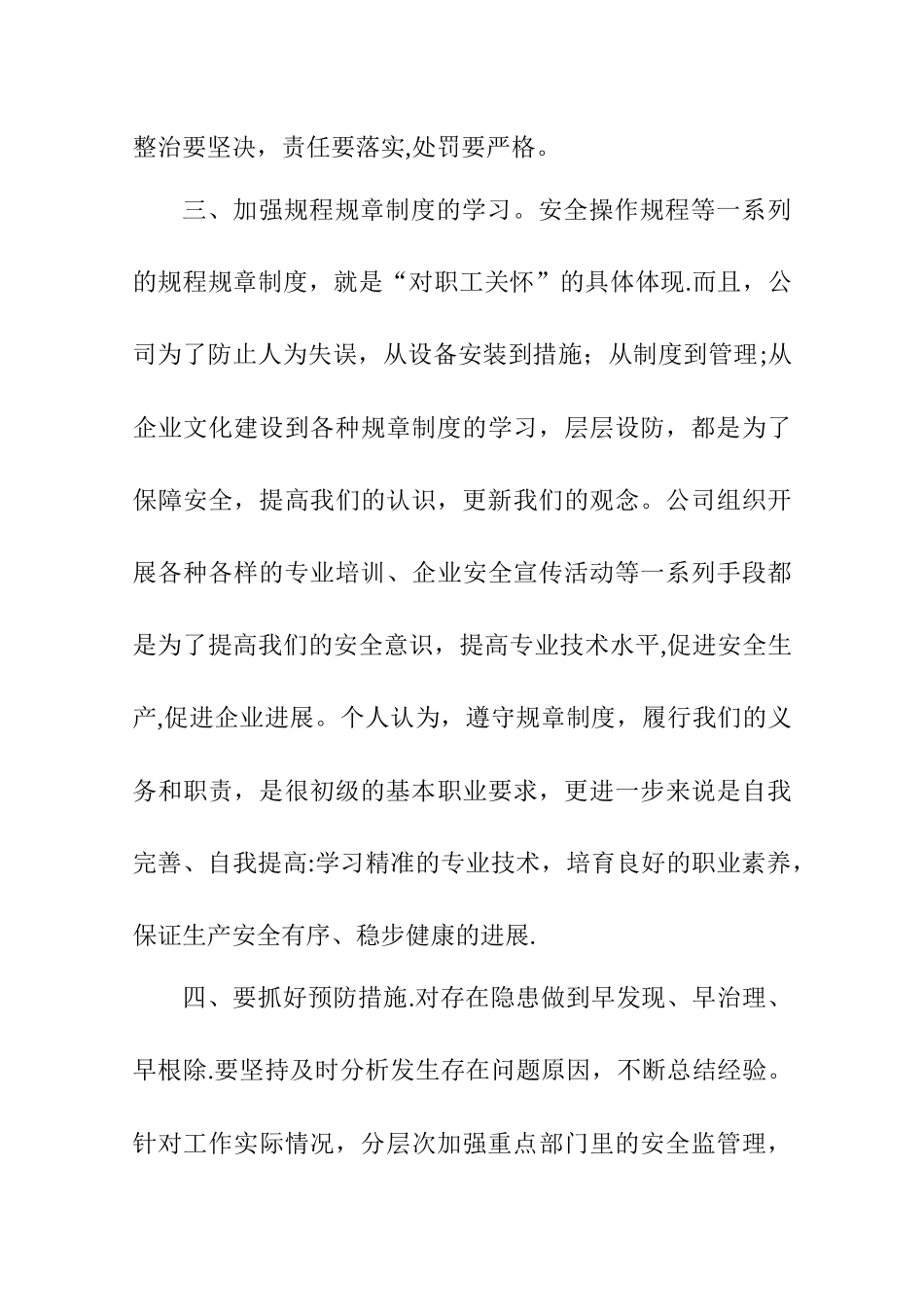 安全事故反思_第2页