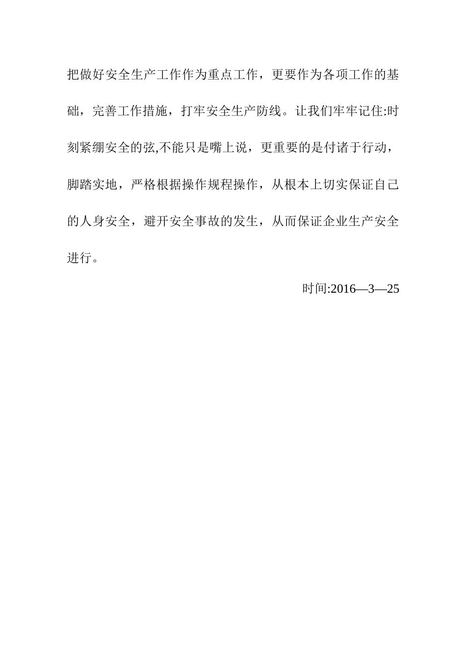 安全事故反思_第3页