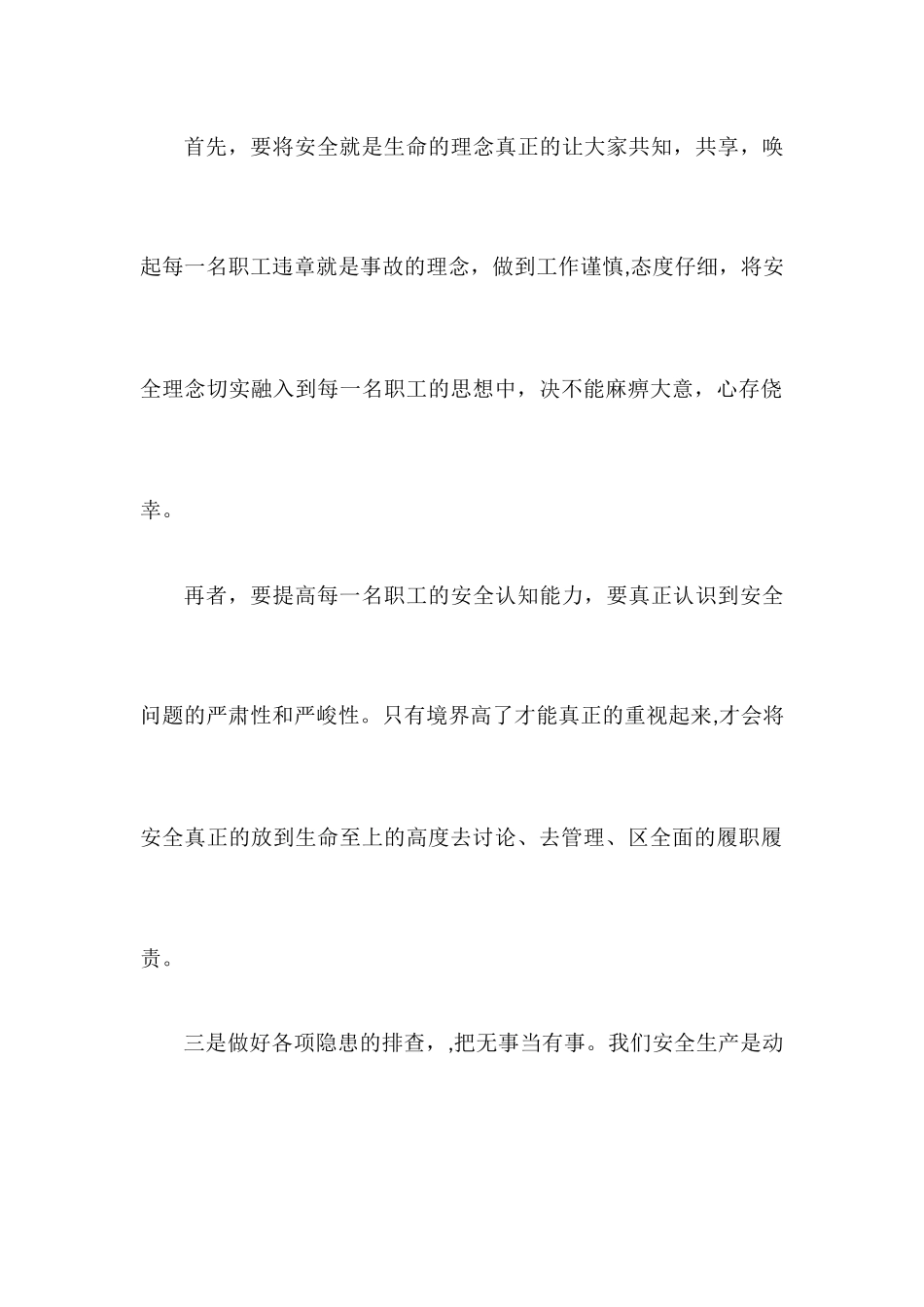 安全事故反思总结_第2页