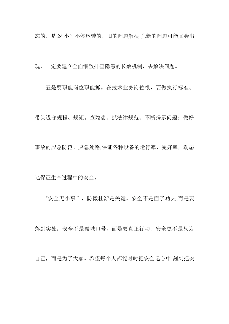 安全事故反思总结_第3页