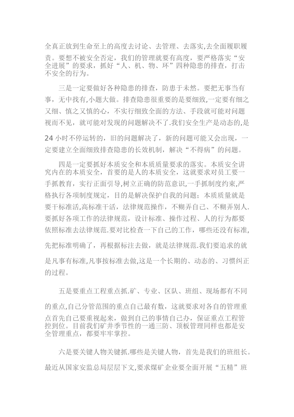 安全事故反思范文_第2页