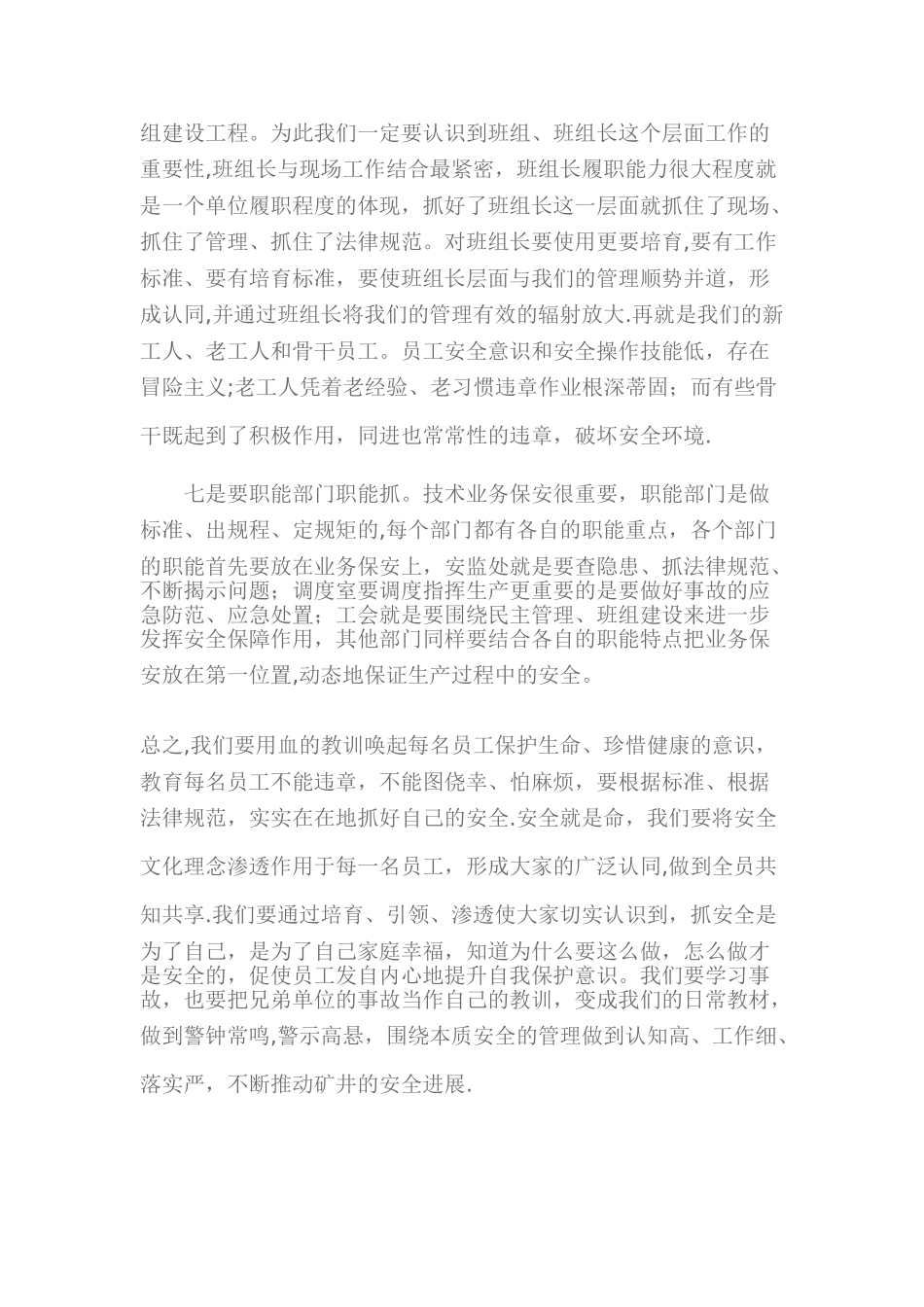 安全事故反思范文_第3页