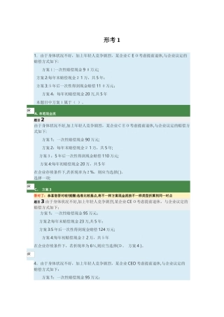 2025年公司财务年电大形考任务
