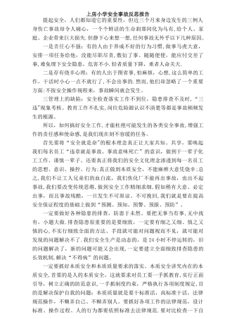 安全事故反思报告