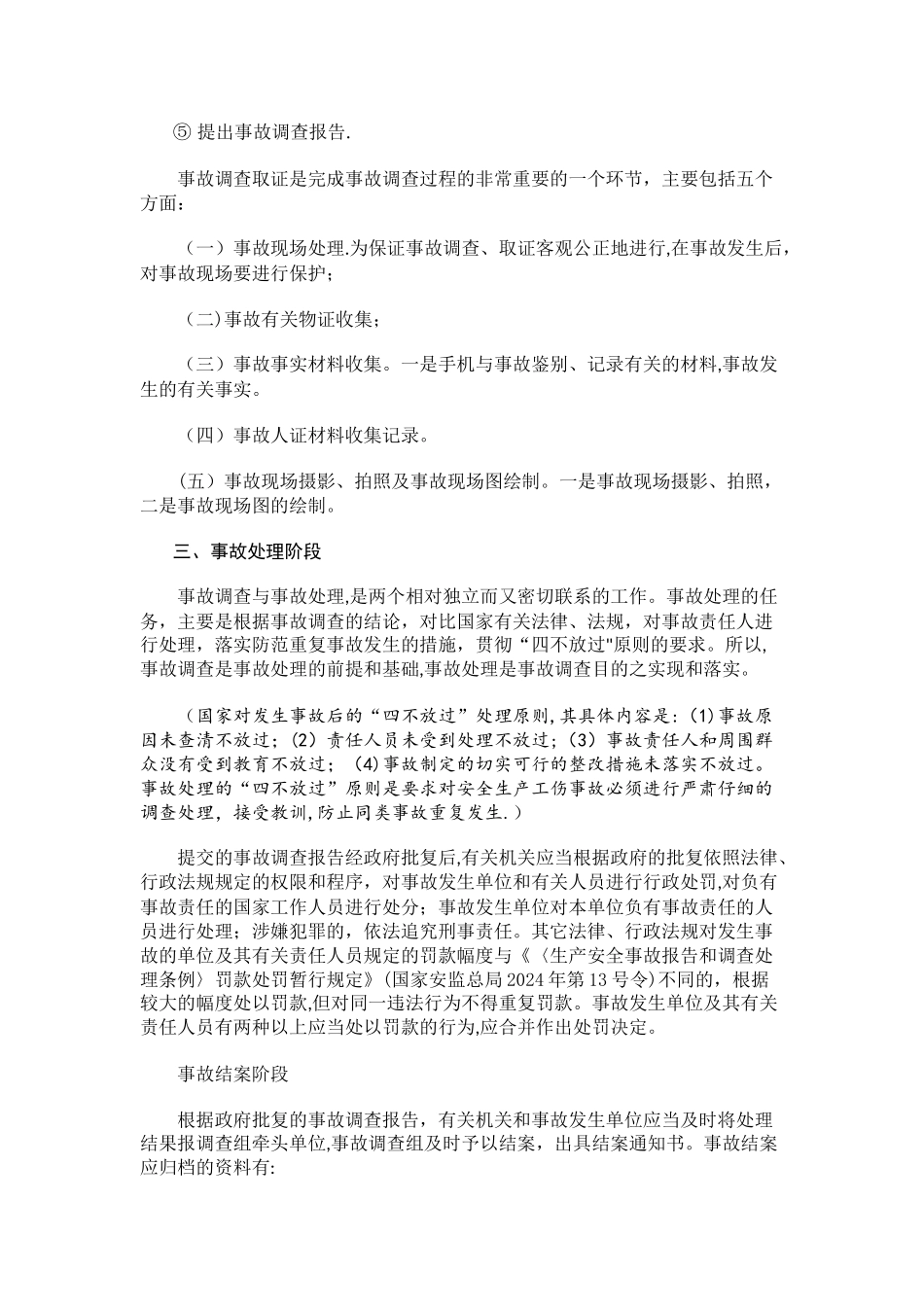 安全事故处理流程_第2页