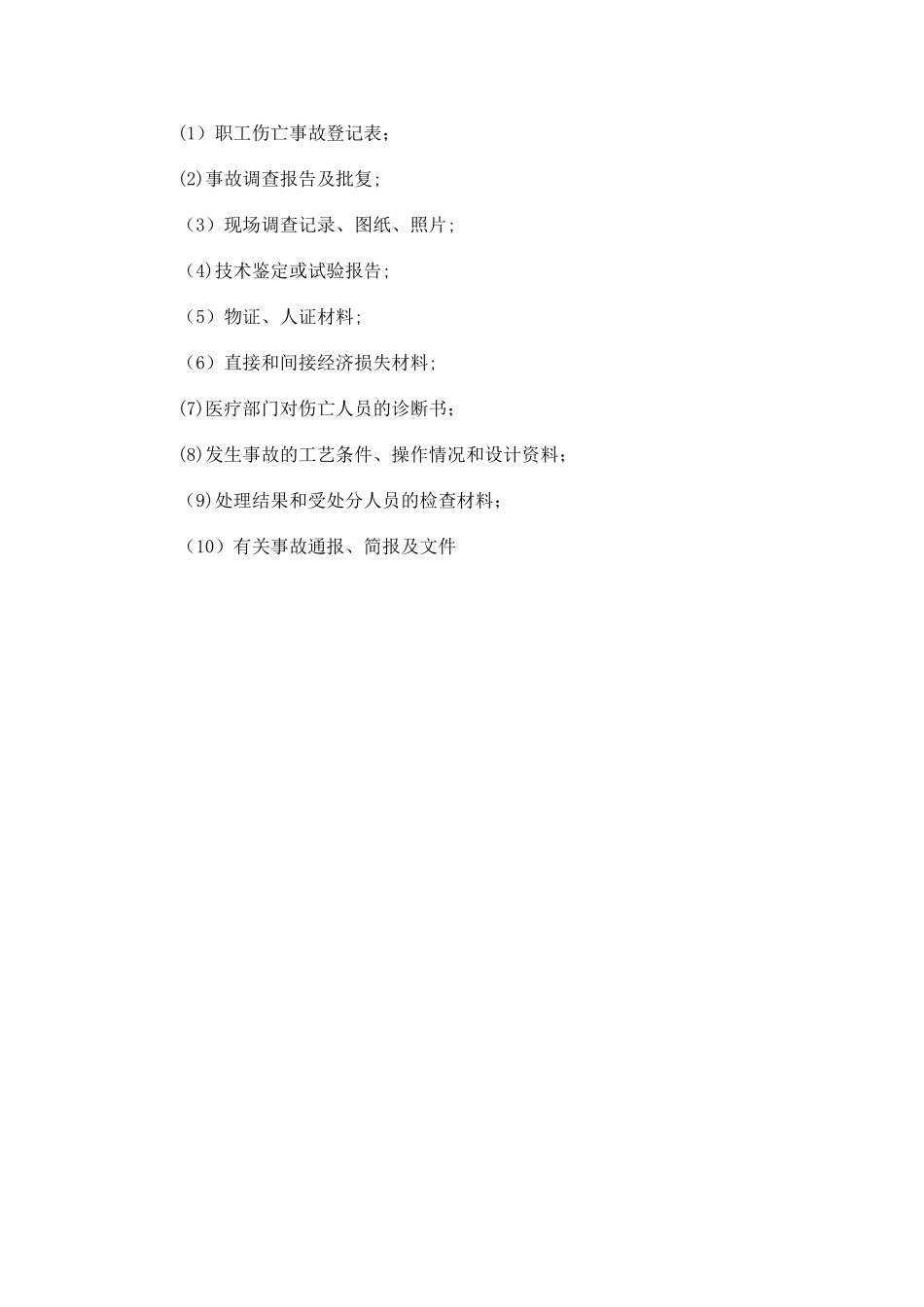 安全事故处理流程_第3页