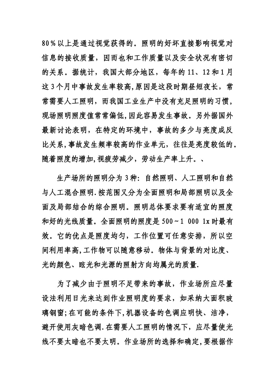 安全事故四要素及措施_第3页