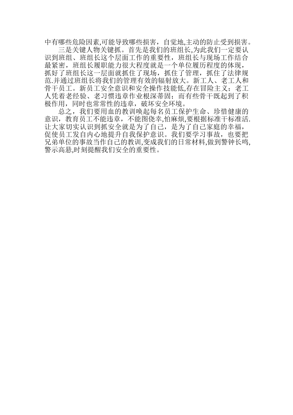 安全事故大反思、大讨论发言稿2024.1.22_第2页