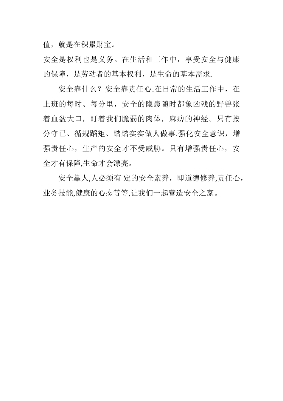 安全事故“回头看”心得体会_第2页