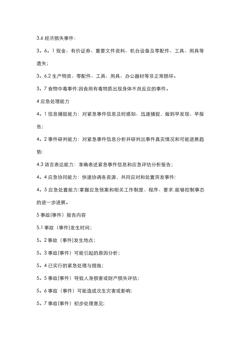 安全事故应急处理与报告流程图_第2页