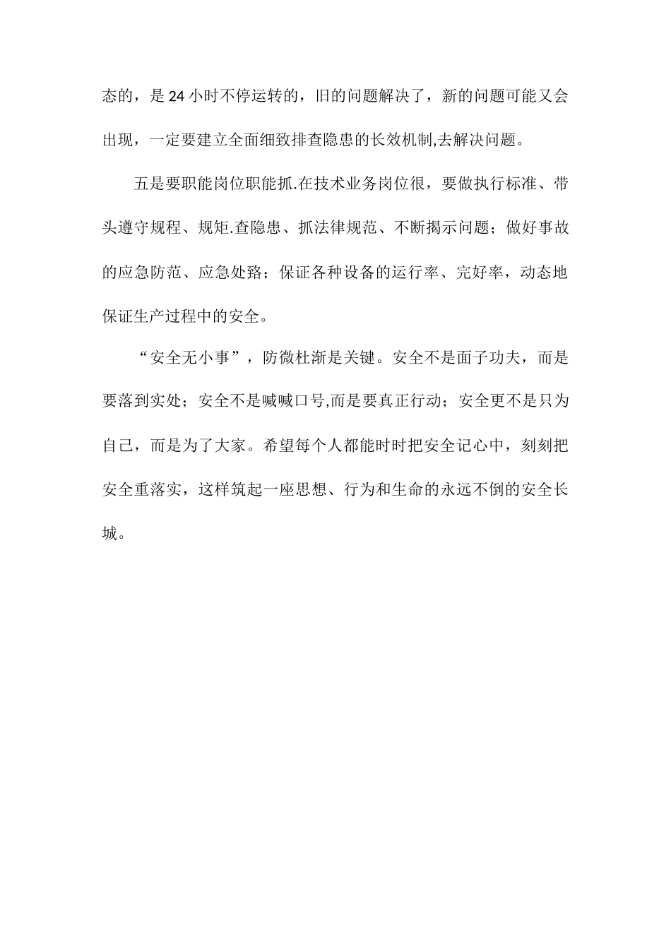 安全事故反思总结_第2页