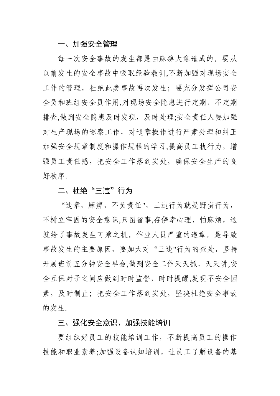 安全事故学习的心得体会_第1页