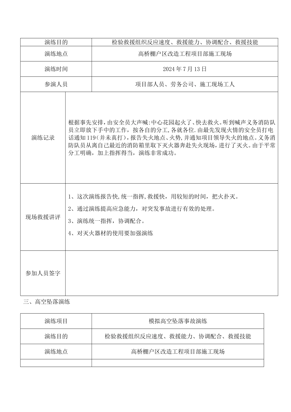 安全事故应急救援预案演练记录表_第2页