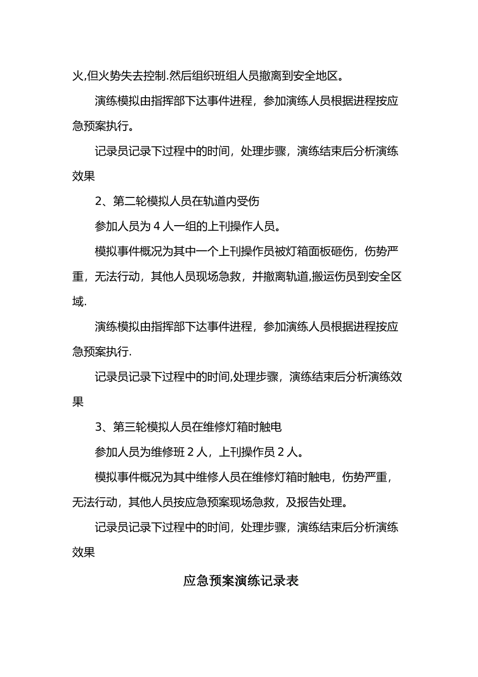 安全事故应急预案演练计划及方案_第2页