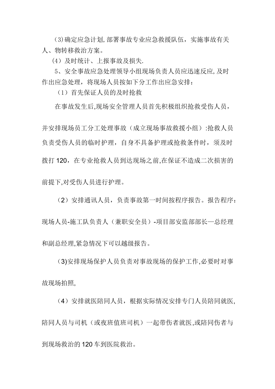 安全事故应急预案管理制度_第2页