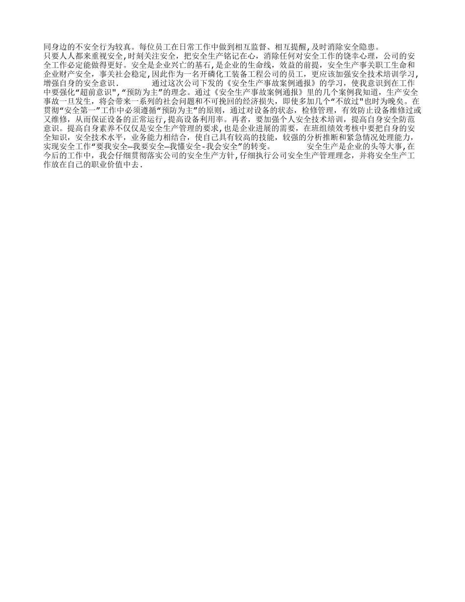安全事故心得体会_第2页