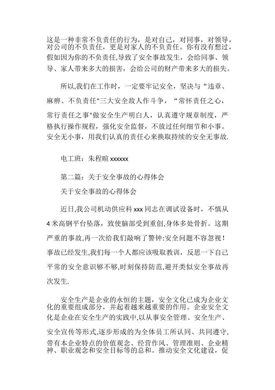 安全事故心得体会(精选多篇)_第2页