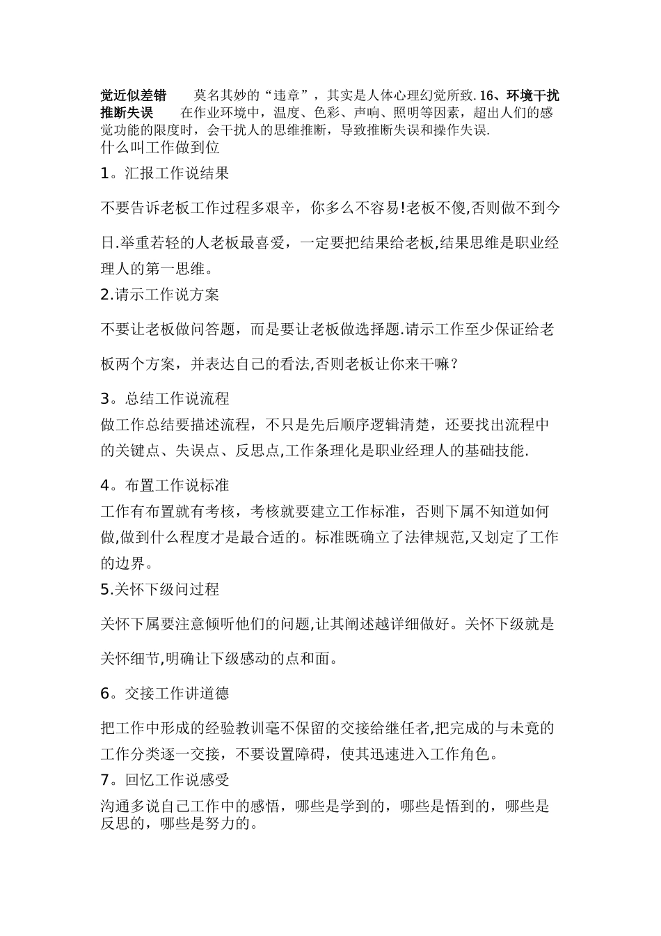 安全事故心理分析_第2页