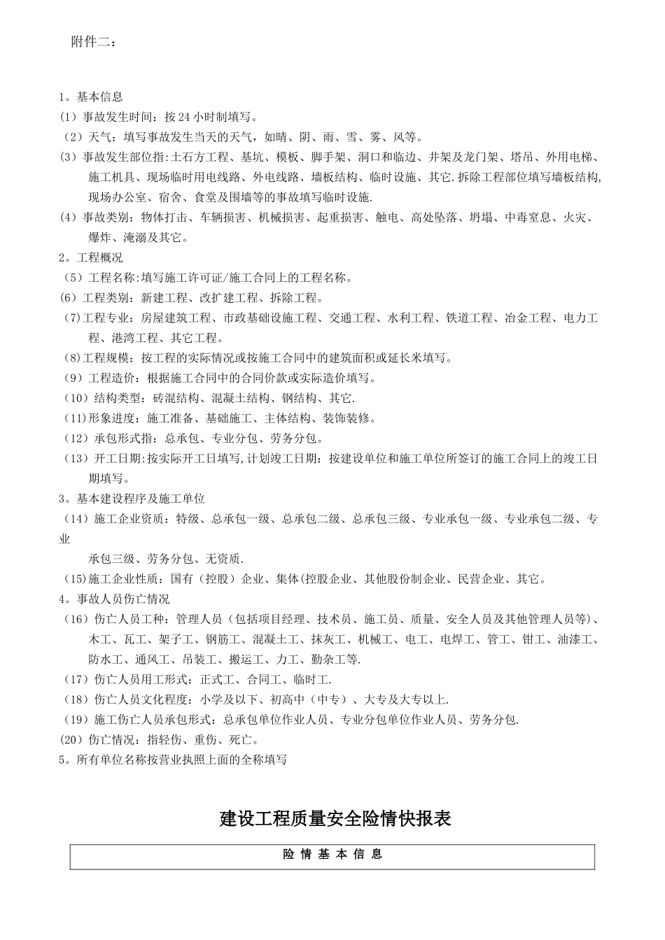 安全事故快报表_第3页