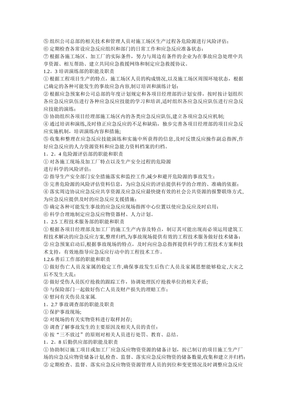 安全事故应急预案范本[1]_第2页