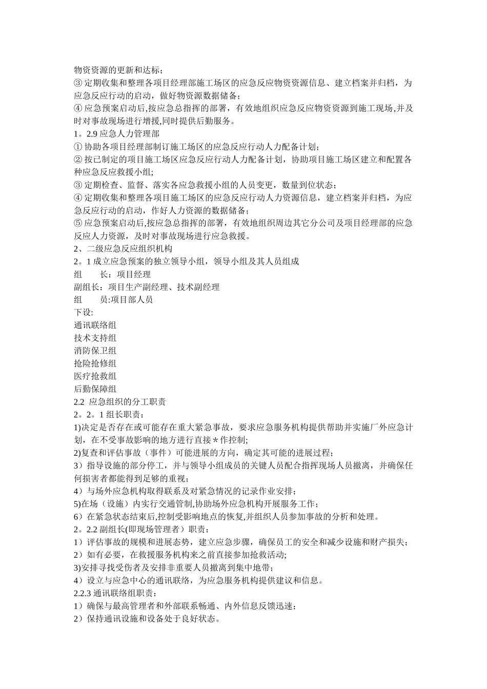 安全事故应急预案范本[1]_第3页