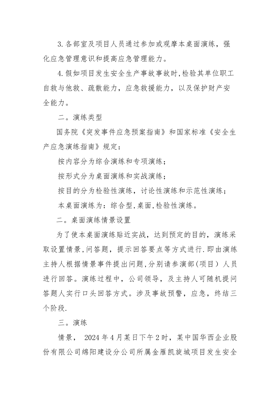 安全事故总预案桌面演练_第2页