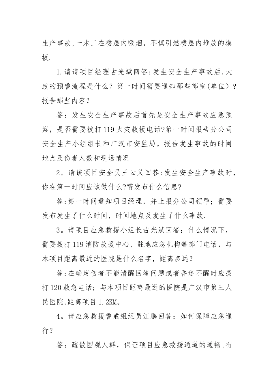 安全事故总预案桌面演练_第3页