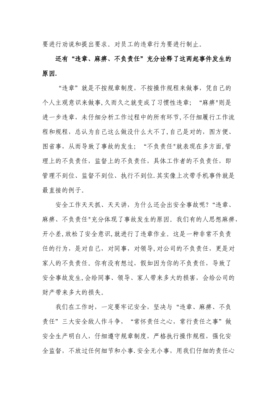 安全事故感想_第2页