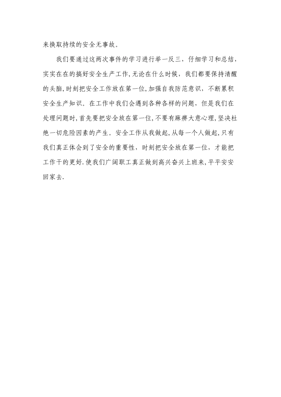 安全事故感想_第3页