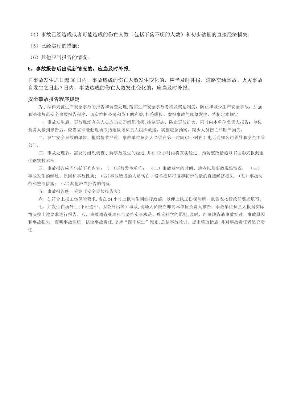 安全事故报告制度_第2页