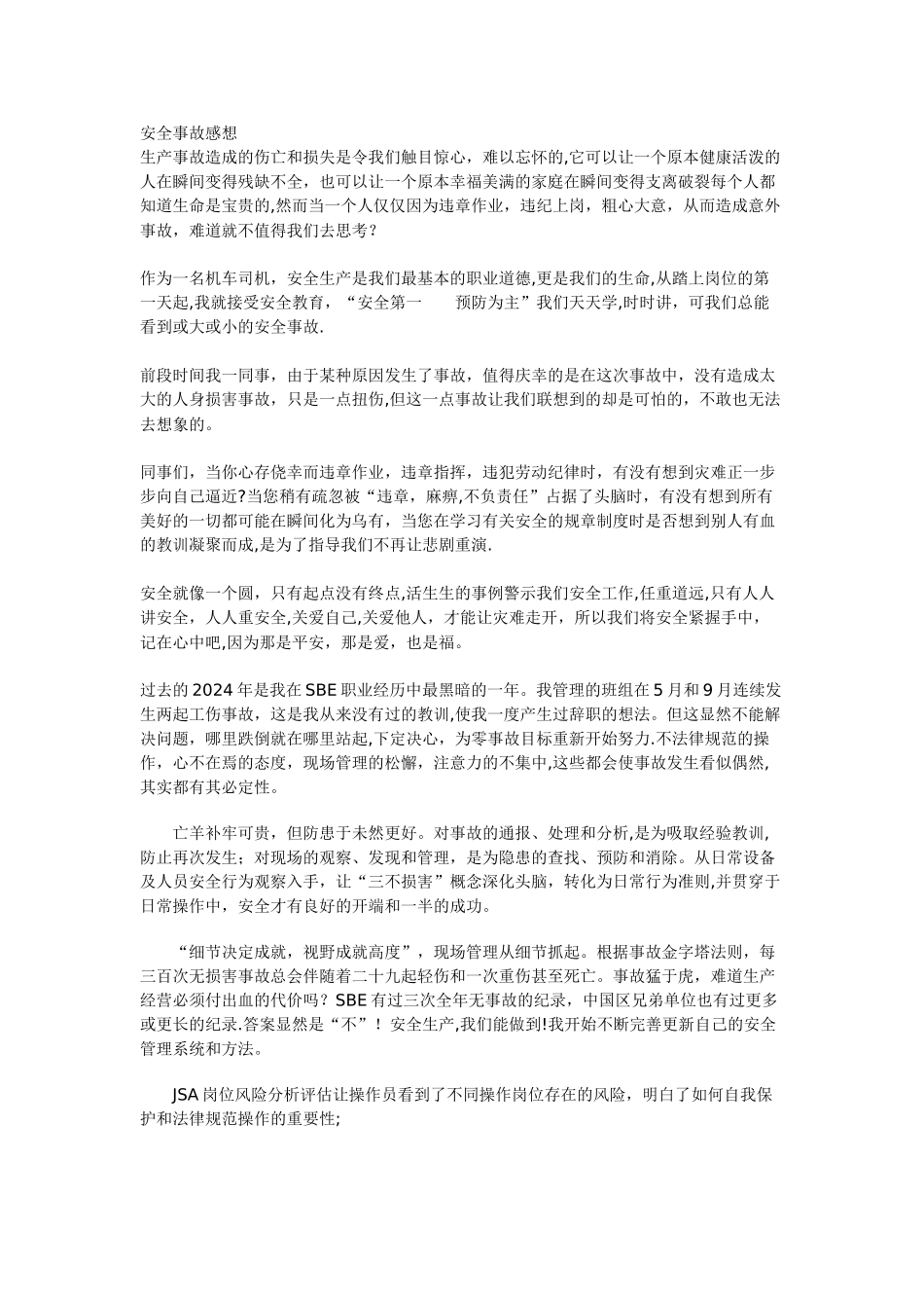 安全事故感想01335_第1页